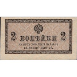 Россия 2 копейки 1915-17 года (2 kopeks  1915-17 year) P 25: UNC