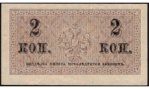 Россия 2 копейки 1915-17 года (2 kopeks  1915-17 year) P 25: UNC