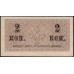 Россия 2 копейки 1915-17 года (2 kopeks  1915-17 year) P 25: UNC