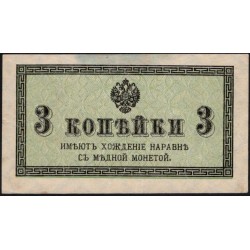 Россия 3 копейки 1915-17 года (3 kopeks  1915-17 year) P 26: UNC