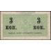 Россия 3 копейки 1915-17 года (3 kopeks  1915-17 year) P 26: UNC