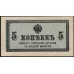 Россия 5 копеек 1915-17 года (5 kopeks  1915-17 year) P 27: UNC