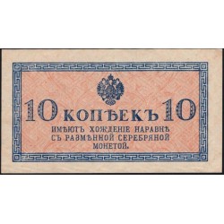 Россия 10 копеек 1915-17 года (10 kopeks  1915-17 year) P 28: UNC