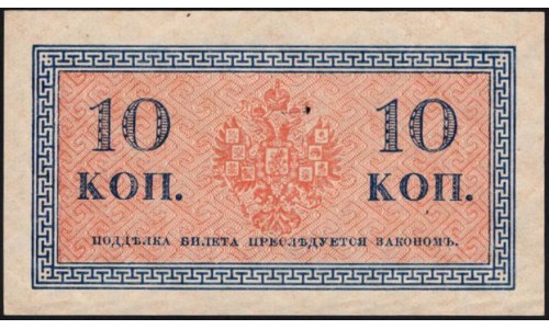 Россия 10 копеек 1915-17 года (10 kopeks  1915-17 year) P 28: UNC