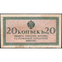 Россия 20 копеек 1915-17 года (20 kopeks  1915-17 year) P 30: aUNC без перегибов, есть надрыв