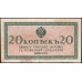 Россия 20 копеек 1915-17 года (20 kopeks  1915-17 year) P 30: aUNC без перегибов, есть надрыв