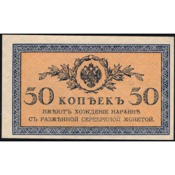 Россия 50 копеек 1915-17 года (50 kopeks  1915-17 year) P 31: UNC