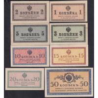 Россия, полный комплект казначейских билетов от 1 копейки до 50 копеек 1915-17 года (1-50 kopeks  1915-17) P 24-31: UNC-/UNC