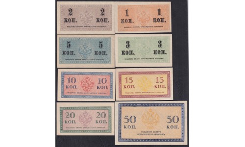 Россия, полный комплект казначейских билетов от 1 копейки до 50 копеек 1915-17 года (1-50 kopeks  1915-17) P 24-31: UNC-/UNC