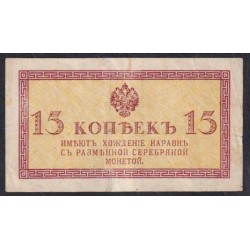 Россия 15 копеек 1915-17 года (10 kopeks  1915-17) P 29: VF/XF