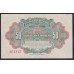 Русско-азиатский Банк, Харбин, КВЖД 50 копеек 1917 года, 651315 (CHINA - Foreign Banks 50 kopeks Russko-Aziatskiy Bank', Harbin, 1917) P S473: aUNC