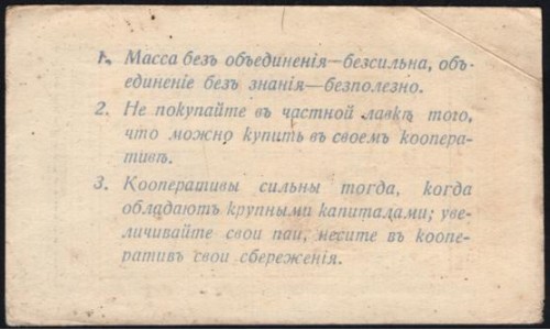 Кременчугское Общество Потребителей "САМОПОМОЩЬ" 5 рублей (1918) (Kremenchug Consumer Society "SAMOPOMOSCH" (SELFHELP) 5 rubles 1918) : aUNC