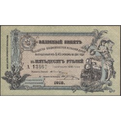 Владикавказ Заёмный Билет ВКЖД под 5,4% в 50 рублей 1918 года, Серия А 13467, 5 цифры ( North Caucasus VLADIKAVKAZ Railroad 50 RUBLES 1918 5 digits A) PS 593: UNC