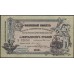Владикавказ Заёмный Билет ВКЖД под 5,4% в 50 рублей 1918 года, Серия А 13698, 5 цифр ( North Caucasus VLADIKAVKAZ Railroad 50 RUBLES 1918 5 digits A) PS 593: UNC-