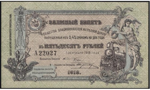 Владикавказ Заёмный Билет ВКЖД под 5,4% в 50 рублей 1918 года, Серия А 22027, 5 цифр ( North Caucasus VLADIKAVKAZ Railroad 50 RUBLES 1918 5 digits A) PS 593: UNC