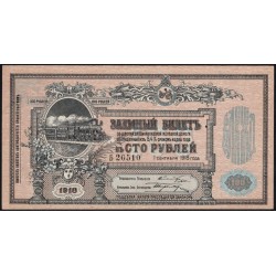 Владикавказ Заёмный Билет ВКЖД под 5,4% в 100 рублей 1918 года, Серия Б 20510, 5 цифр ( North Caucasus VLADIKAVKAZ Railroad 100 RUBLES 1918 5 digits В) PS 594: UNC