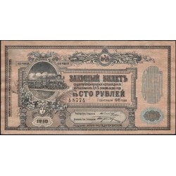 Владикавказ Заёмный Билет ВКЖД под 5,4% в 100 рублей 1918 года, Серия Б 8774, 4 цифры (North Caucasus VLADIKAVKAZ Railroad 100 RUBLES 1918 4 digits B) PS 594 : XF