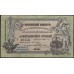 Владикавказ Заёмный Билет ВКЖД под 5,4% в 50 рублей 1918 года, Серия Г 36443, 5 цифр ( North Caucasus VLADIKAVKAZ Railroad 50 RUBLES 1918 5 digits A) PS 593: aUNC
