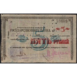 Владикавказское отделение Государственного Банка чек на 5 рублей 1918 (Vladikavkaz State Bank 5 rubles bill 1918) : VF