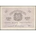 Ашхабад Асхабадское Отделение Народного Банка 250 рублей 1919 (Transcaspian People's Bank, Ashkhabad 250 roubles 1919) PS 1146(2-1) : XF