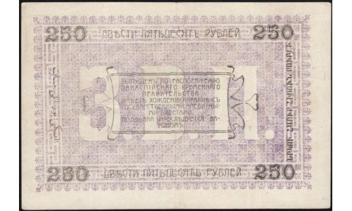 Ашхабад Асхабадское Отделение Народного Банка 250 рублей 1919 (Transcaspian People's Bank, Ashkhabad 250 roubles 1919) PS 1146(2-1) : XF