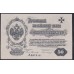 Западная Добровольческая Армия (Полковник Авалов Бермондт), Митава 50 рублей 1919, серия А 227212 (Western Volunteers Army, Mitau 50 rubles 1919) PS 230b : UNC