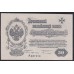 Западная Добровольческая Армия (Полковник Авалов Бермондт), Митава 50 рублей 1919, серия A 227218 (Western Volunteers Army, Mitau 50 rubles 1919) PS 230b: UNC