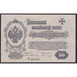 Западная Добровольческая Армия (Полковник Авалов Бермондт), Митава 50 рублей 1919, серия Г 227221 (Western Volunteers Army, Mitau 50 rubles 1919) PS 230b: UNC
