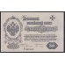 Западная Добровольческая Армия (Полковник Авалов Бермондт), Митава 50 рублей 1919, серия Г 227221 (Western Volunteers Army, Mitau 50 rubles 1919) PS 230b: UNC