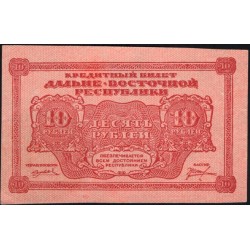 Дальне-Восточная Республика 10 рублей 1920, АА 01004, красная (Far-Eastern Republic 10 rubles 1920) PS 1204 : aUNC