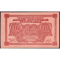 Дальне-Восточная Республика 10 рублей 1920, АА 01008, коричневая (Far-Eastern Republic 10 rubles 1920) PS 1204 : UNC-