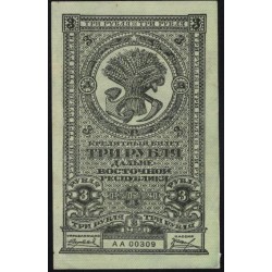 Дальне-Восточная Республика 3 рубля 1920, АА 00309 (Far-Eastern Republic 3 rubles 1920) PS 1202 : UNC-