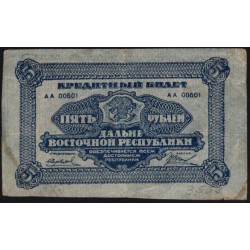 Дальне-Восточная Республика 5 рублей 1920, АА 00501 (Far-Eastern Republic 5 rubles 1920) PS 1203 : VF/XF