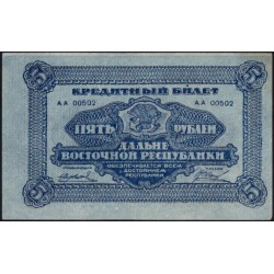 Дальне-Восточная Республика 5 рублей 1920, АА 00502 (Far-Eastern Republic 5 rubles 1920) PS 1203 : UNC-