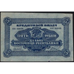 Дальне-Восточная Республика 5 рублей 1920, АА 00505 (Far-Eastern Republic 5 rubles 1920) PS 1203 : UNC-