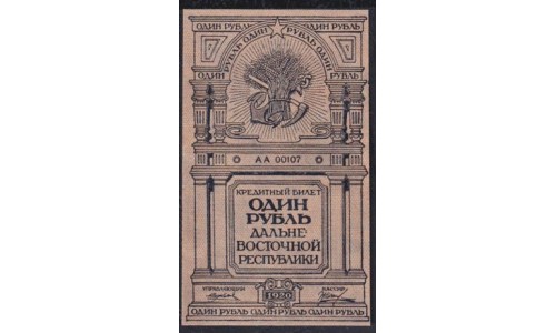 Дальне-Восточная Республика 1 рубль 1920 года, АА-00199 (Far-Eastern Republic 1 ruble 1920) PS 1201: UNC