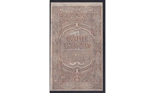 Дальне-Восточная Республика 1 рубль 1920 года, АА-00199 (Far-Eastern Republic 1 ruble 1920) PS 1201: UNC