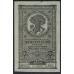 Дальне-Восточная Республика 3 рубля 1920, АА 00301, вариант 2 (Far-Eastern Republic 3 rubles 1920) PS 1202 : UNC--
