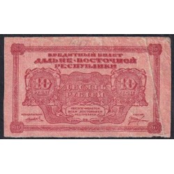 Дальне-Восточная Республика 10 рублей 1920 года, AA-01001 (Far-Eastern Republic 10 rubles 1920) PS 1204 : VF/XF