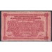 Дальне-Восточная Республика 10 рублей 1920 года, AA-01001 (Far-Eastern Republic 10 rubles 1920) PS 1204 : VF/XF