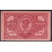 Дальне-Восточная Республика 10 рублей 1920 года, AA-01001 (Far-Eastern Republic 10 rubles 1920) PS 1204 : VF/XF