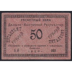 Дальне-Восточная Республика 50 рублей 1920, серия АA - 001(Far-Eastern Republic 50 rubles 1920, prefix AA) PS 1206: VF/XF