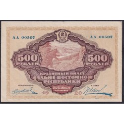 Дальне-Восточная Республика 500 рублей 1920, серия АА 00507 (Far-Eastern Republic 500 rubles 1920) PS 1207 : aUNC