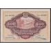Дальне-Восточная Республика 500 рублей 1920, серия АА 00507 (Far-Eastern Republic 500 rubles 1920) PS 1207 : aUNC
