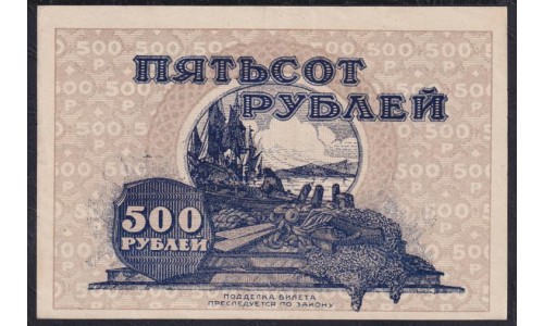 Дальне-Восточная Республика 500 рублей 1920, серия АА 00507 (Far-Eastern Republic 500 rubles 1920) PS 1207 : aUNC