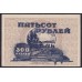 Дальне-Восточная Республика 500 рублей 1920, серия АА 00507 (Far-Eastern Republic 500 rubles 1920) PS 1207 : aUNC