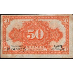 Дальневосточное Временное Правительство Медведева 50 копеек 1919 (Far Eastern Provisional Government 50 kopeks 1919) PS 1244 : XF-