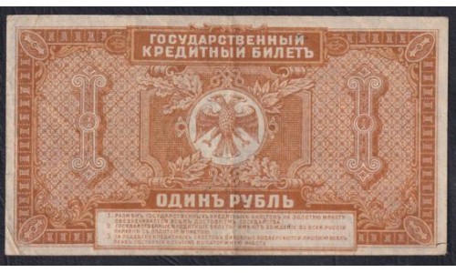 Дальневосточное Временное Правительство Медведева 1 рубль 1920 года АБ № 429403 (Far Eastern Provisional Government 1 ruble 1920) PS 1245 : XF