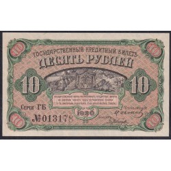 Дальневосточное Временное Правительство Медведева 10 рублей 1920, серия ГБ 013178 (Far Eastern Provisional Government 10 rubles 1920) PS 1247 : aUNC