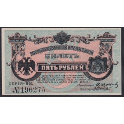 Дальневосточное Временное Правительство Медведева 5 рублей 1920, серия BB196275 (Far Eastern Provisional Government 5 rubles 1920) PS 1246 : UNC